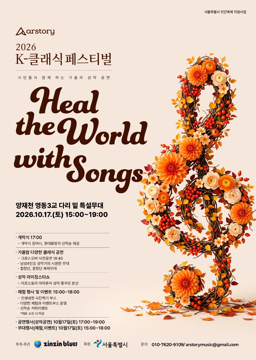 급구 축제 스텝, 안전요원(양재천)
