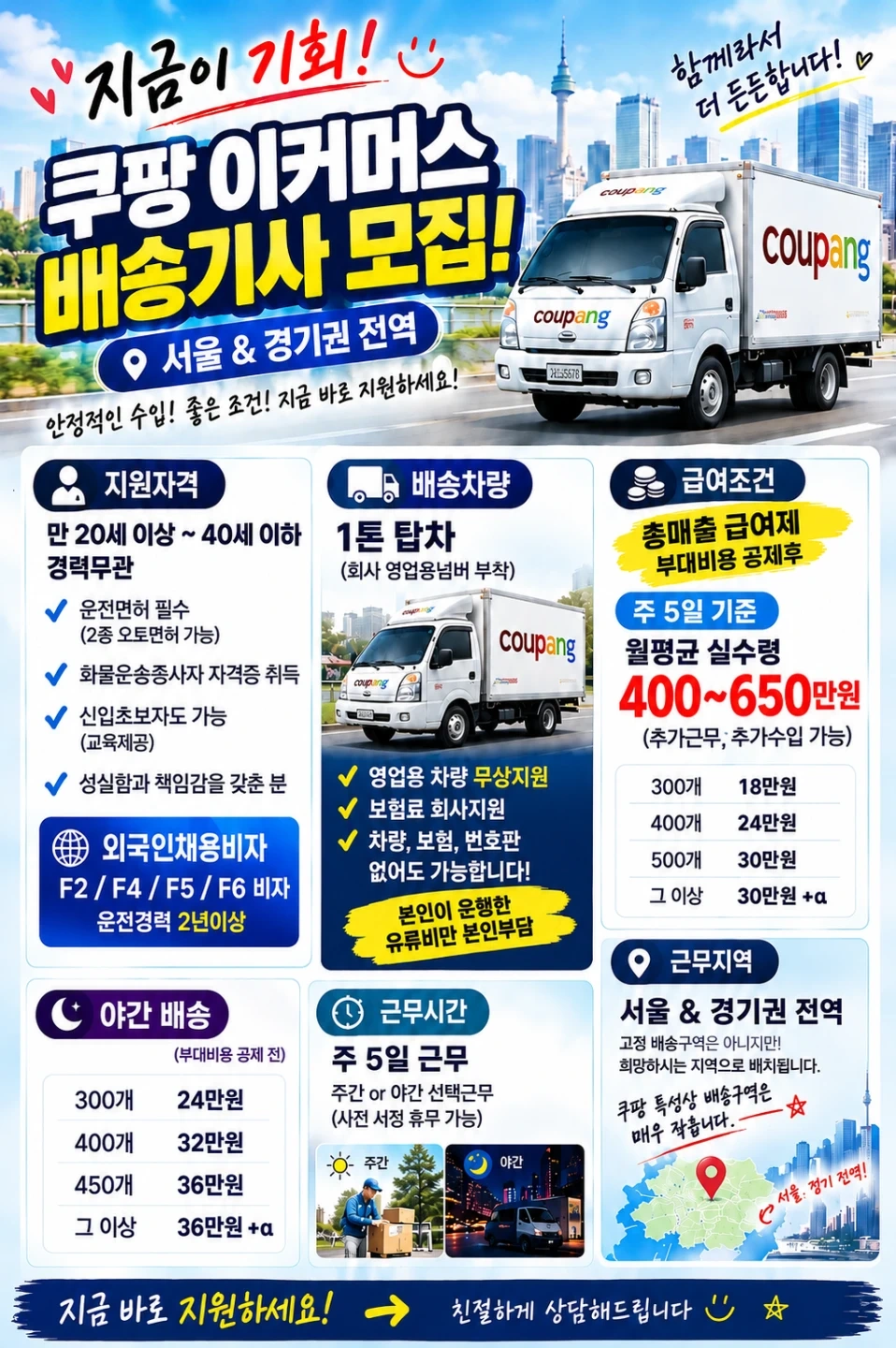 쿠팡 택배 용차배송 기사로 성장해가실분! (차량지급)