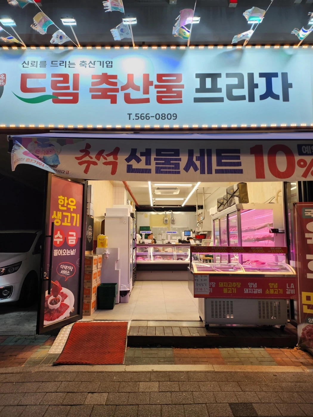 드림축산물프라자 에서 정육 관리/판매 직원 모집합니다