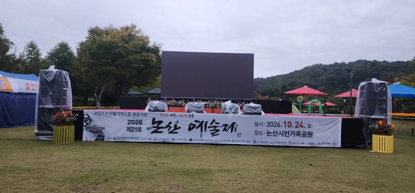 음향장비 설치 및 철거