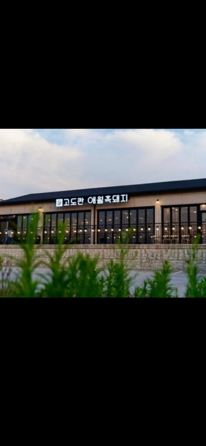 애월읍 고내리 고기집에서 알바구해요