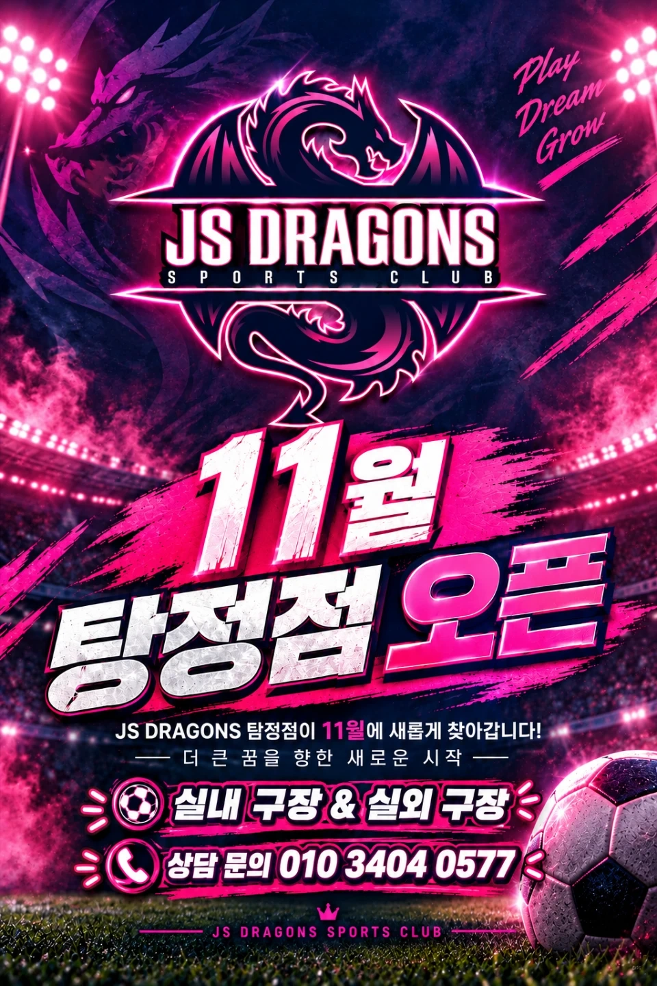 JS DRAGONS 탕정점 강사님 및 기시님 모집