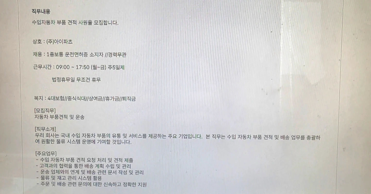 수입자동차 부품 견적직원(남녀무관)