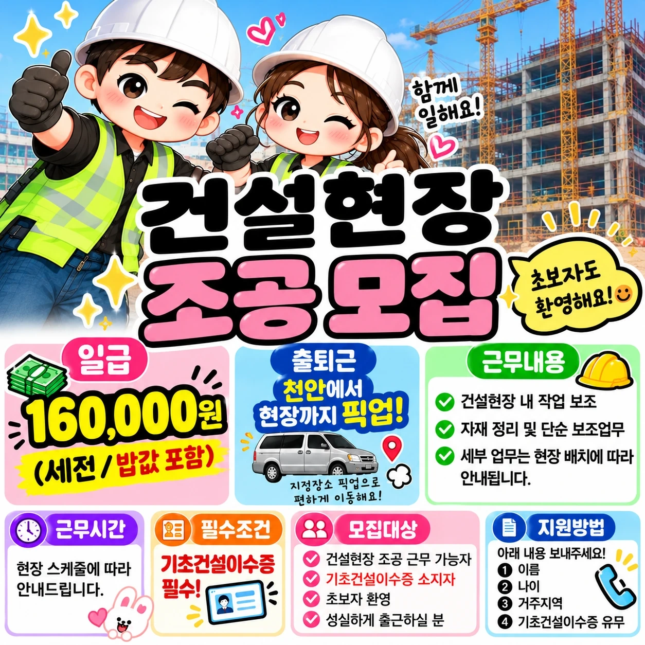 삼성 현장 건설 조공 모집 천안에서 출퇴근가능