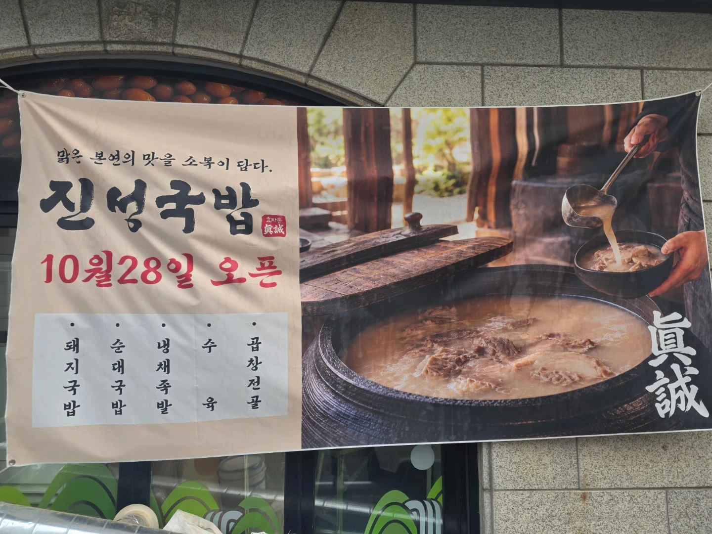 효자동진성국밥 직원공고