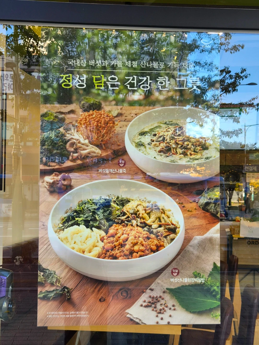 본죽&비빔밥 서창2지구점 주방 구합니다.