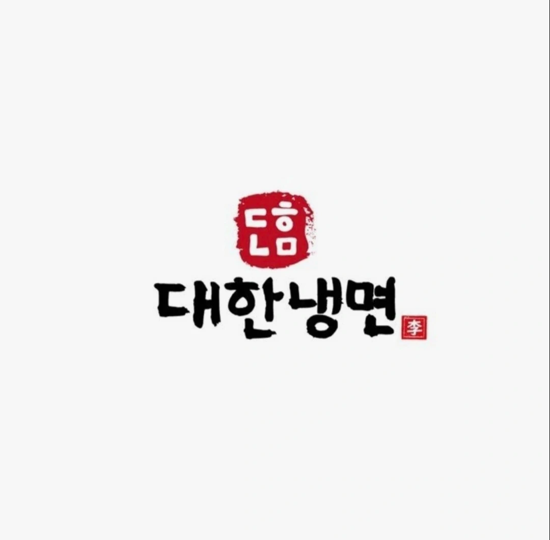 배달전문점 대한냉면&돈카츠 에서 근무하실 분 !