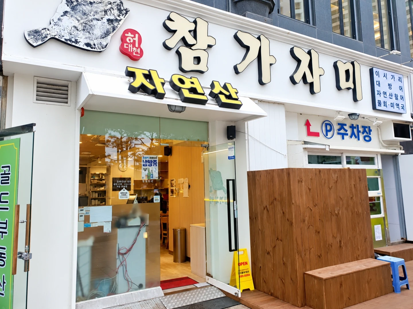 해운대 마린시티 근처 또는 미포 근처 횟집