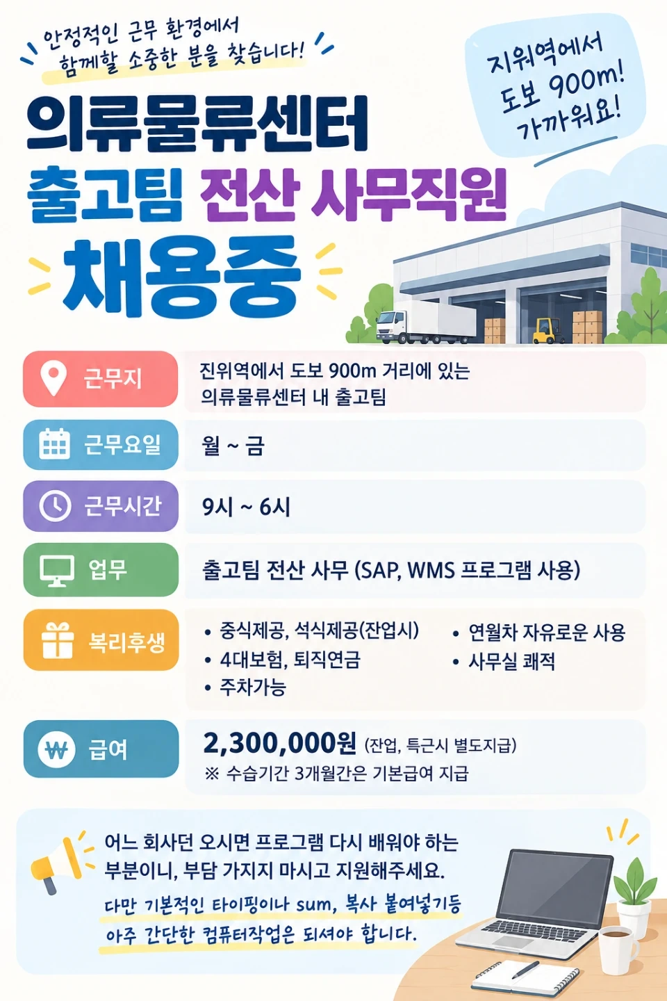 평택/진위역/물류센터 전산팀/전산사무/사무직/9-6