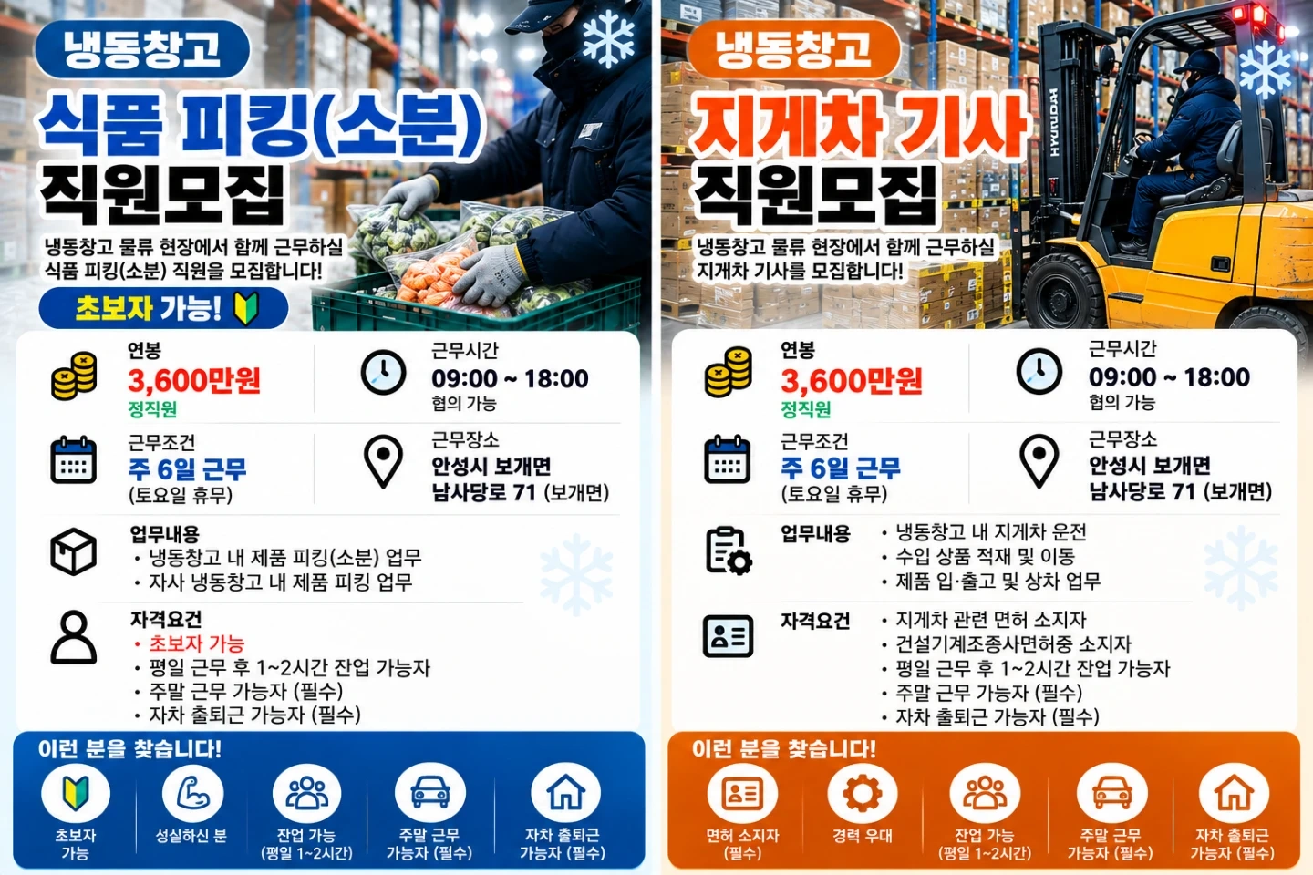냉동창고 물류 직원모집 (소분)