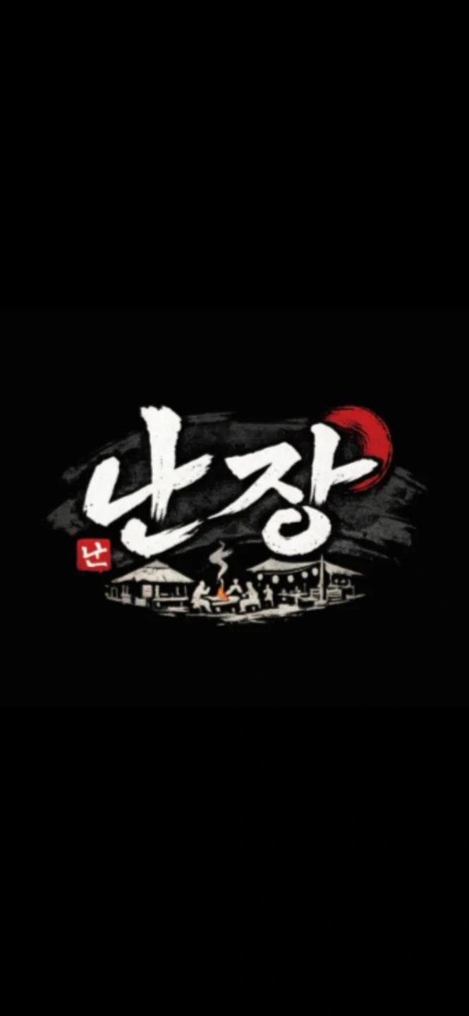 철산 난장포차 )수, 목 마감 대타 구합니다