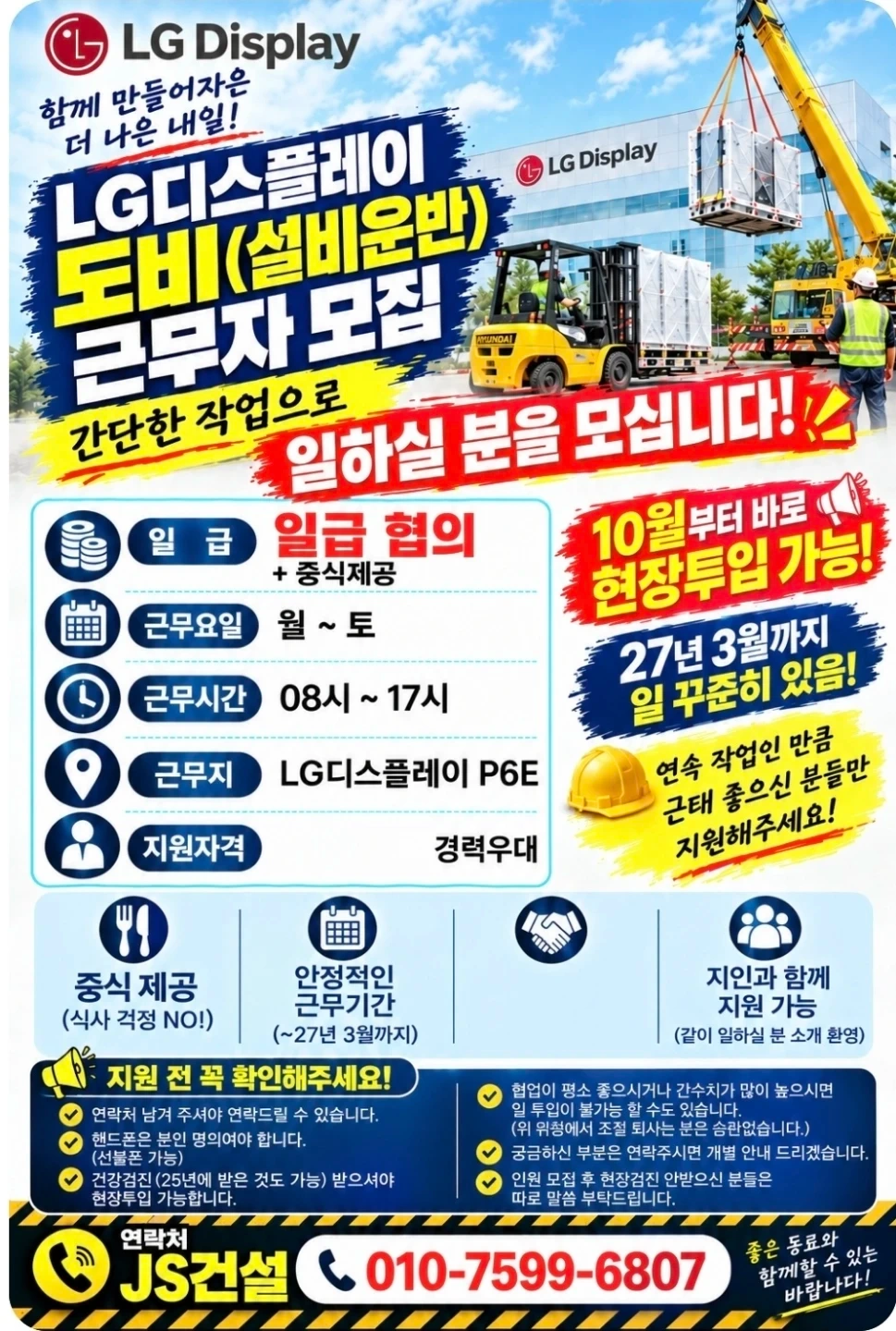 LG디스플레이에서 함께일하실분 모집합니다.