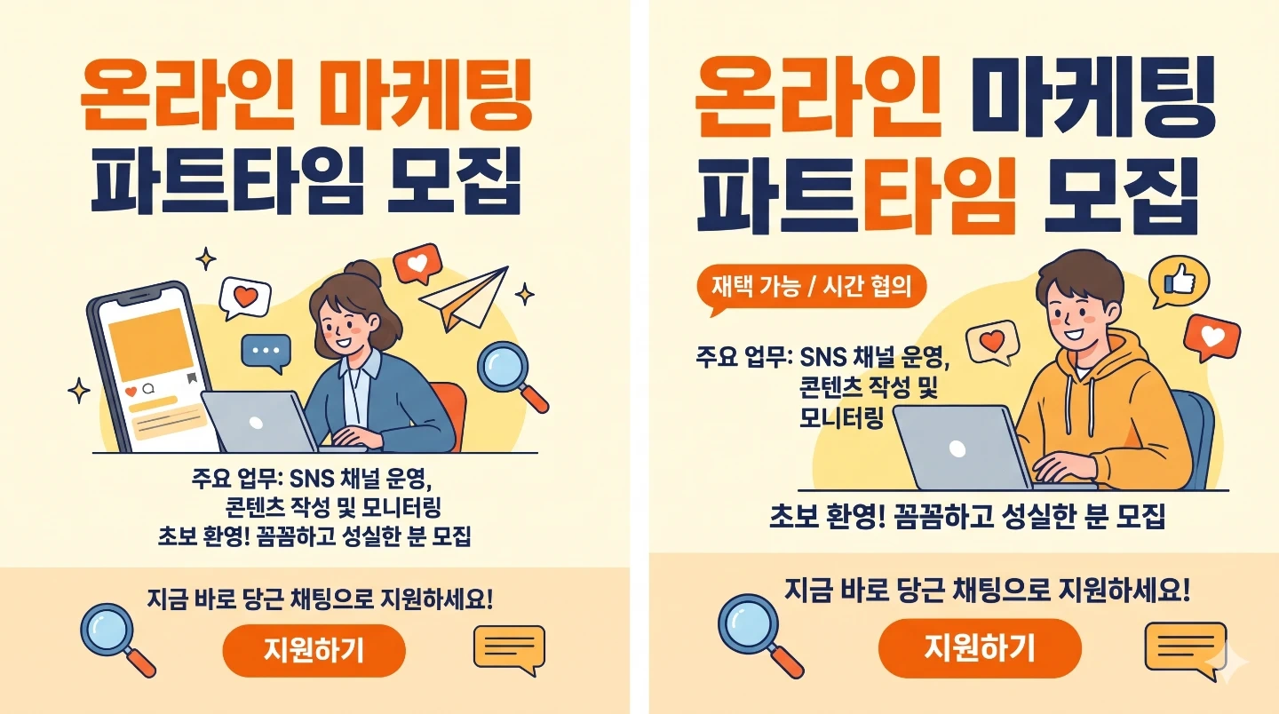 마케팅 파트타임
