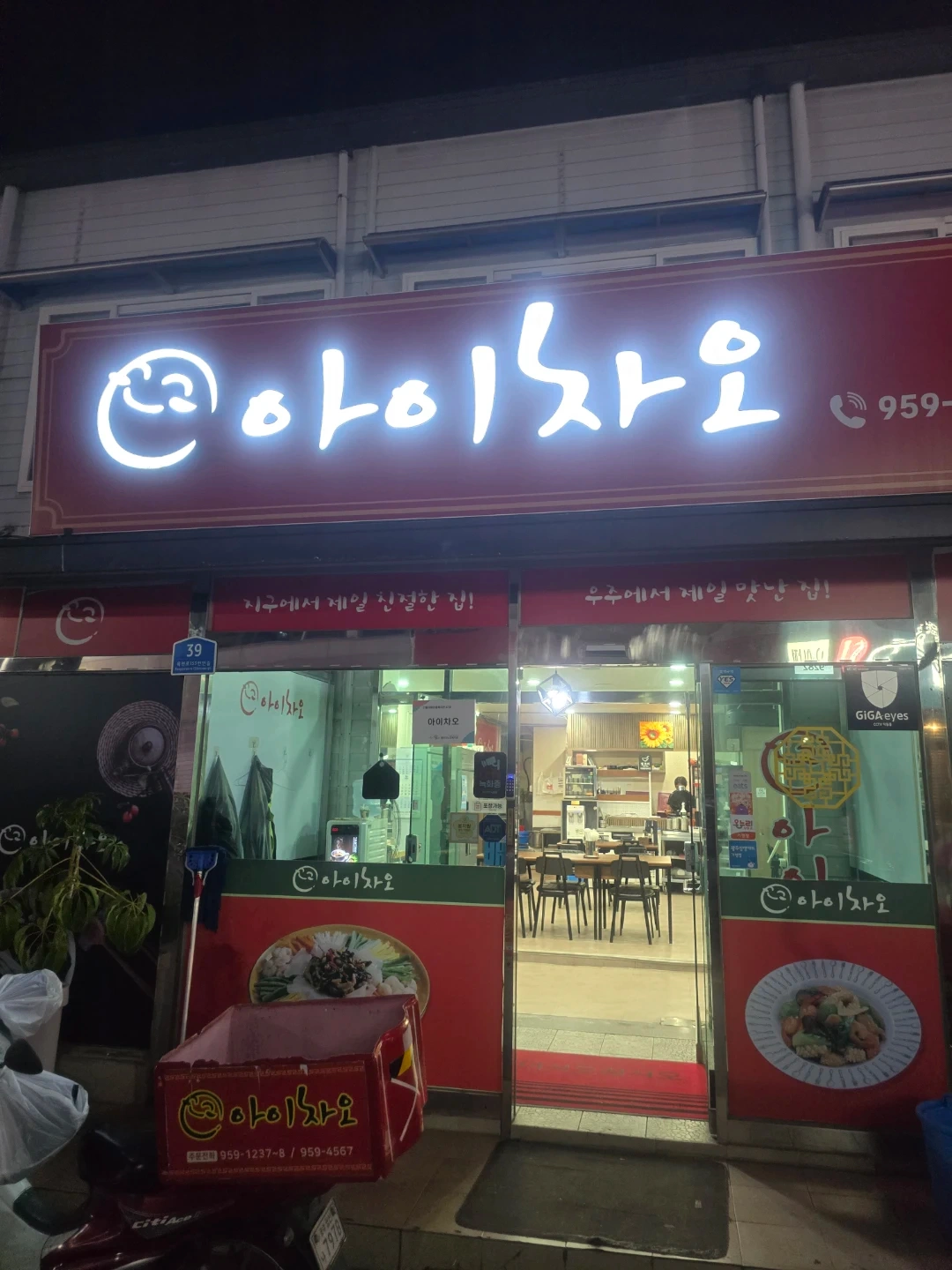 중국집에서오전11시부터2시까지 배달기사님 구합니다시