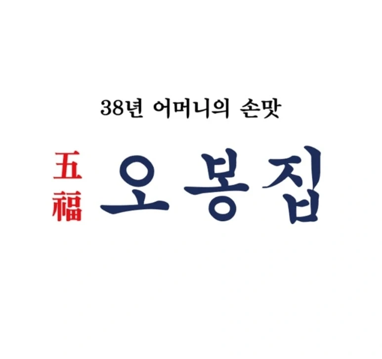 오봉집 종로3가점 주방보조