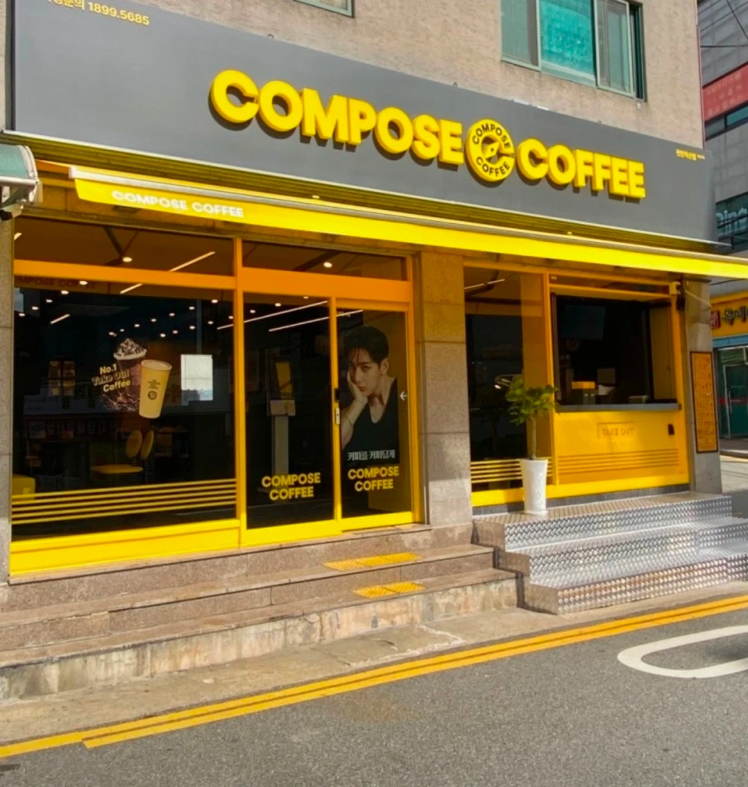 컴포즈커피 직산점 파트구함