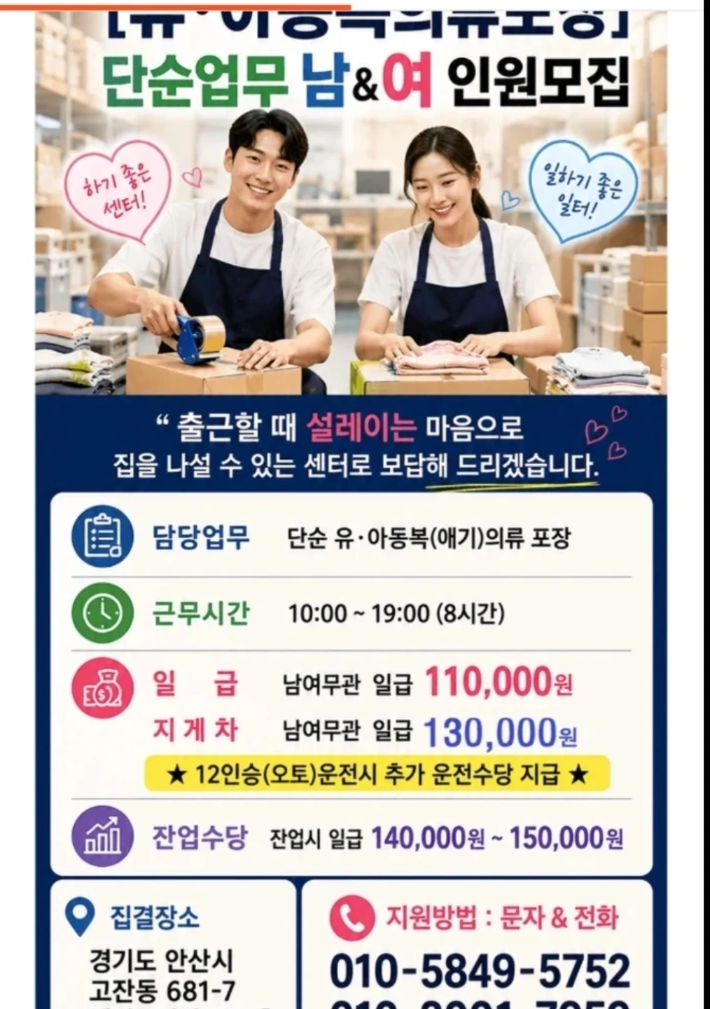 정말편한알바/아기의류/동반가능/일급 150,000원