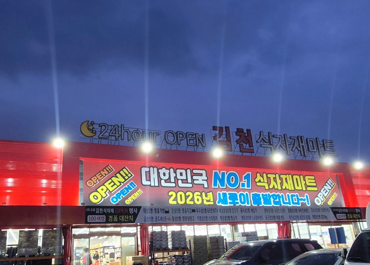 함께일할직원모집합니다(김천식자재마트)