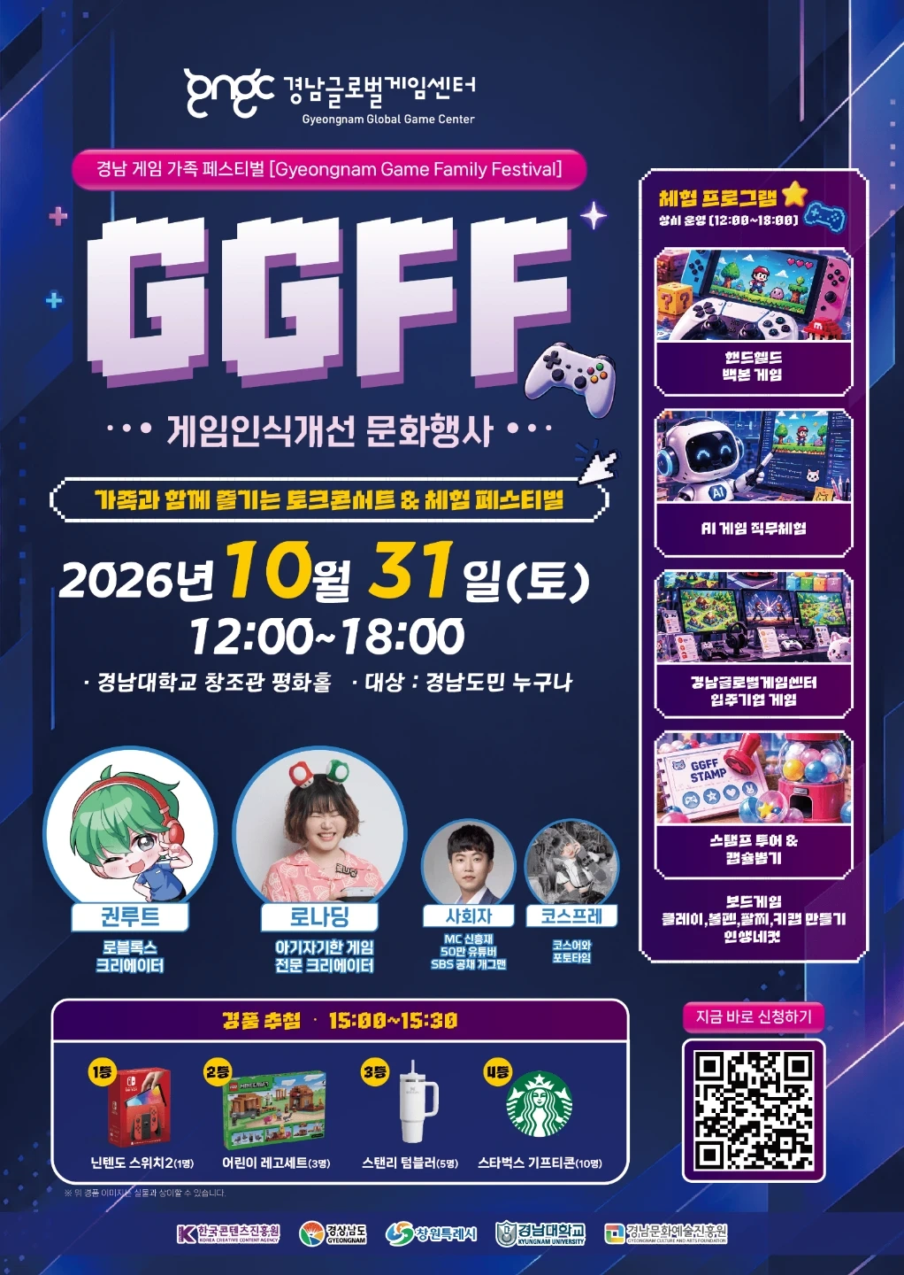 경남 게임가족페스티벌(GGFF) 스태프 모집