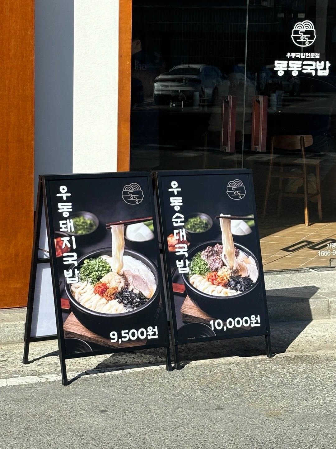 동동국밥 직원 평일 주말 파트타이머모집합니다 !