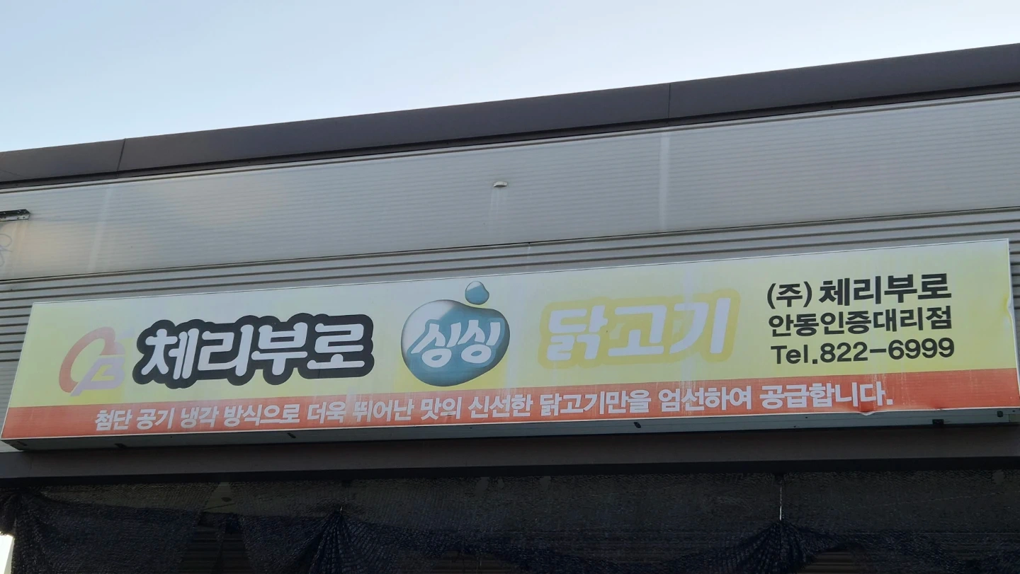 닭 절단작업 오래일하실 정직원 모집