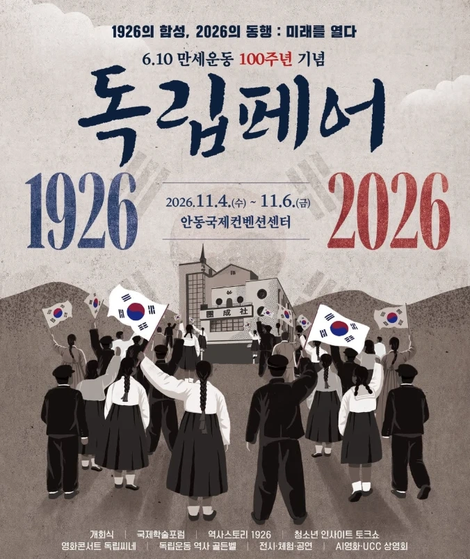 610 만세운동 100주년 기념 독립페어