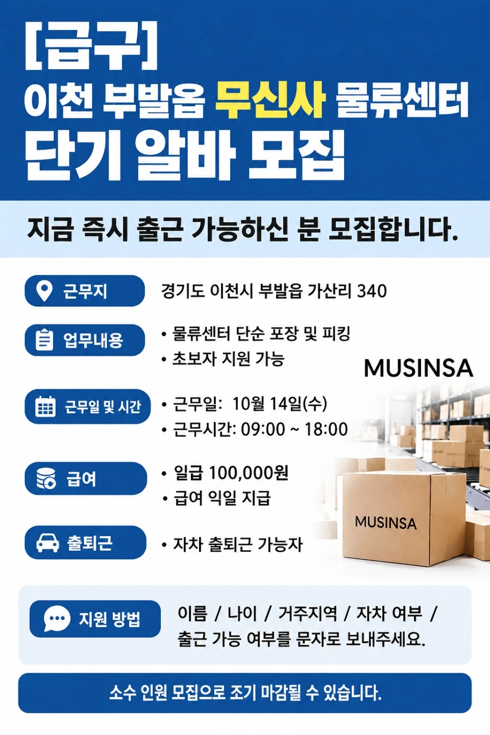 오늘바로/무신사센터 / 오늘만일급 11.5만원 /식사제