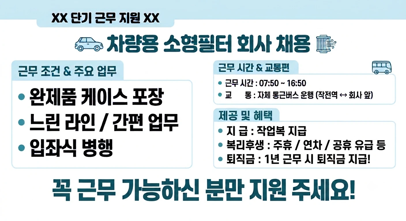 서운산업단지 / 작전역 자체 통근버스 운행