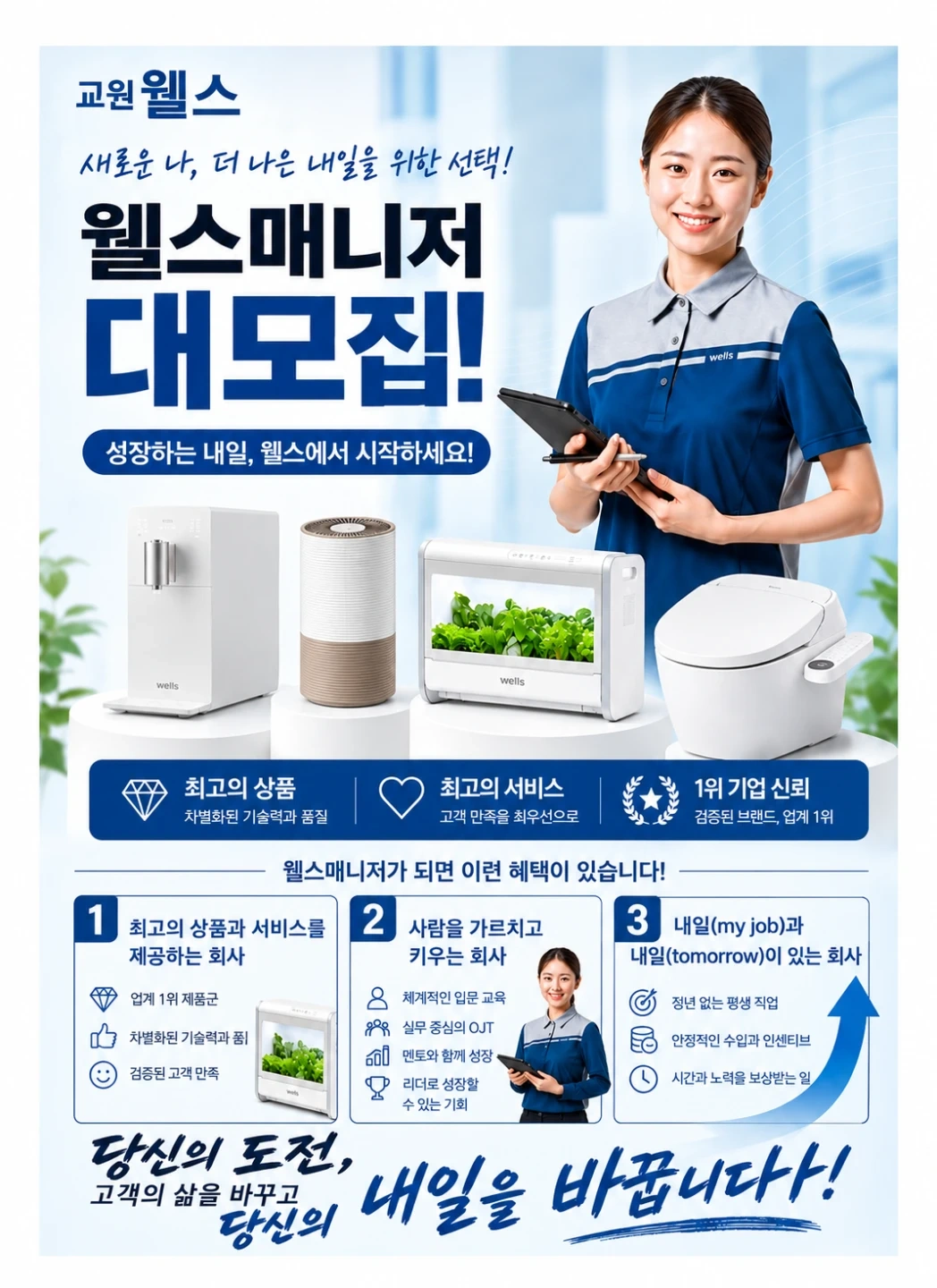 웰스 매니저 모집