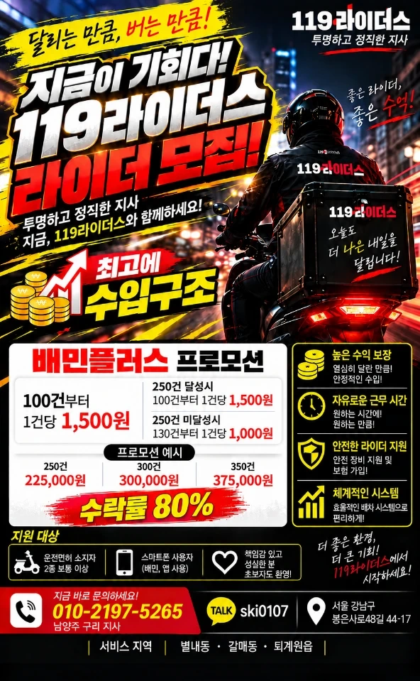 파격조건!배민플러스기사님모집중+초보&차량&주부기사님환영
