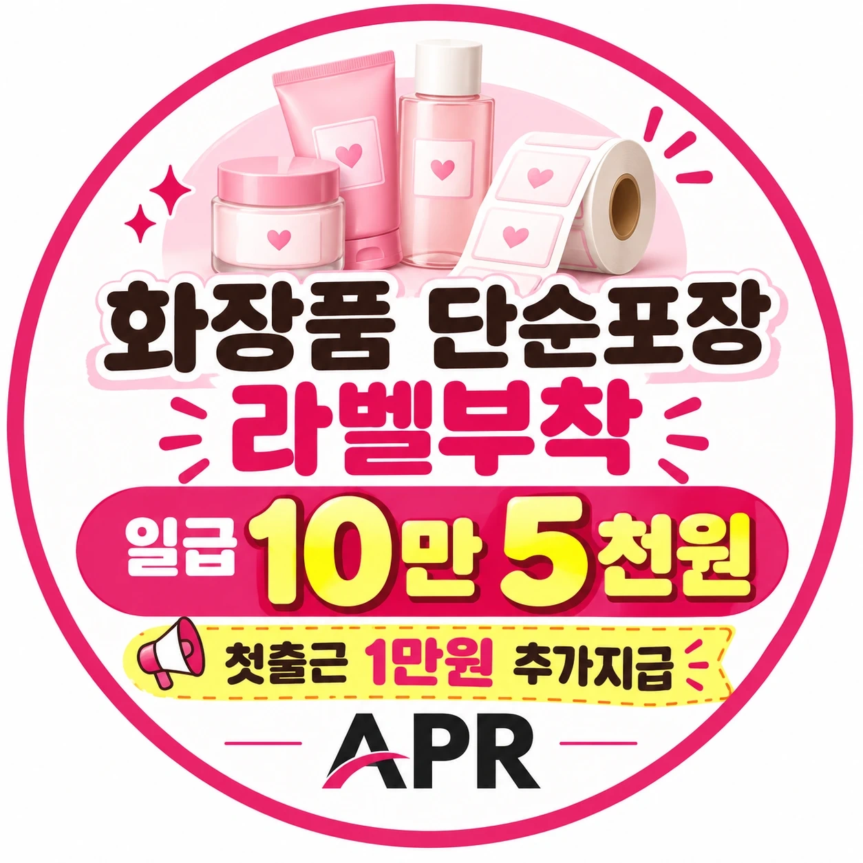 에이피알/초보가능/자차가능자/식사퀼굿/고정가능/첫출+1