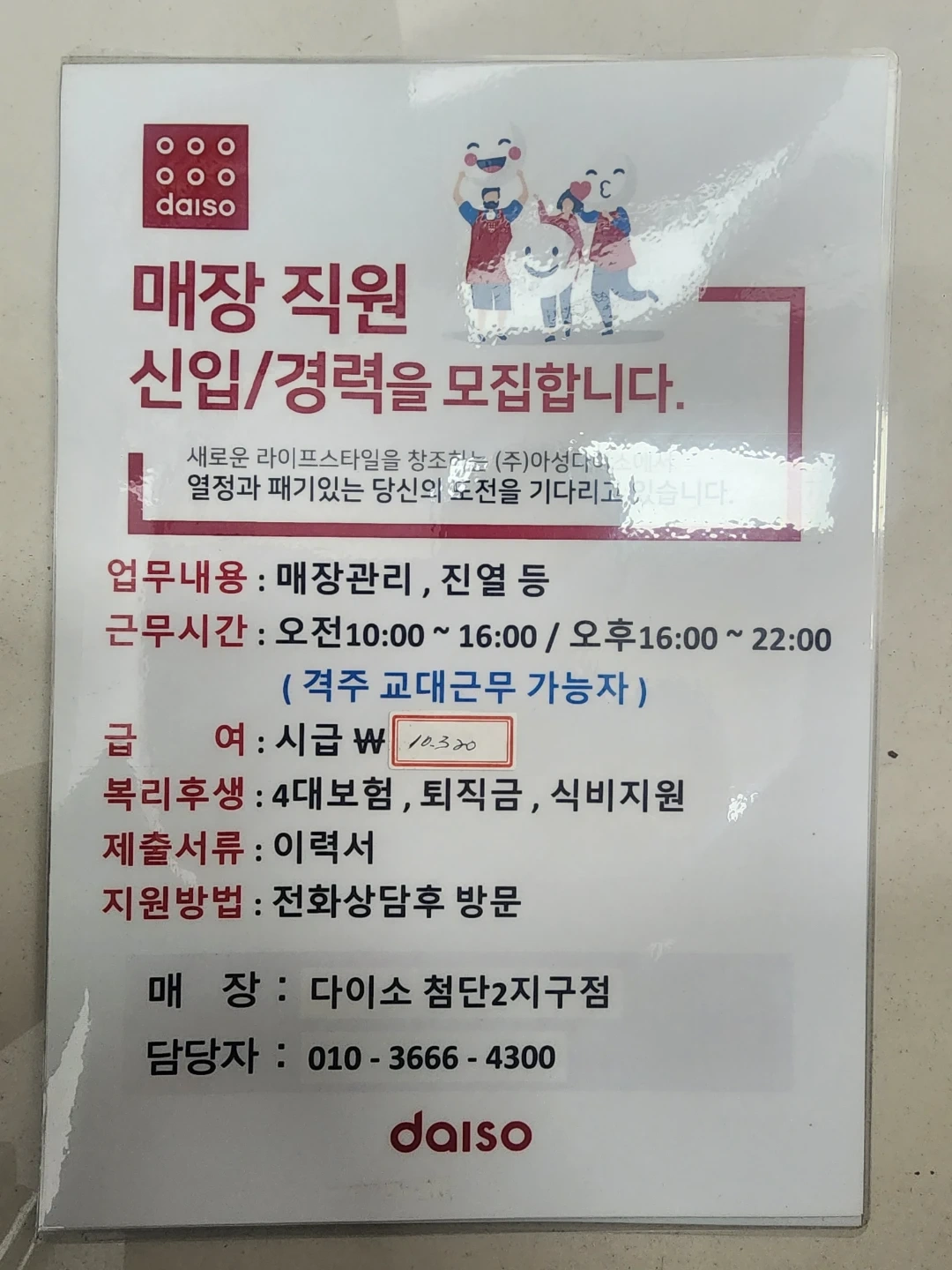 첨단2지구다이소 직원구인합니다