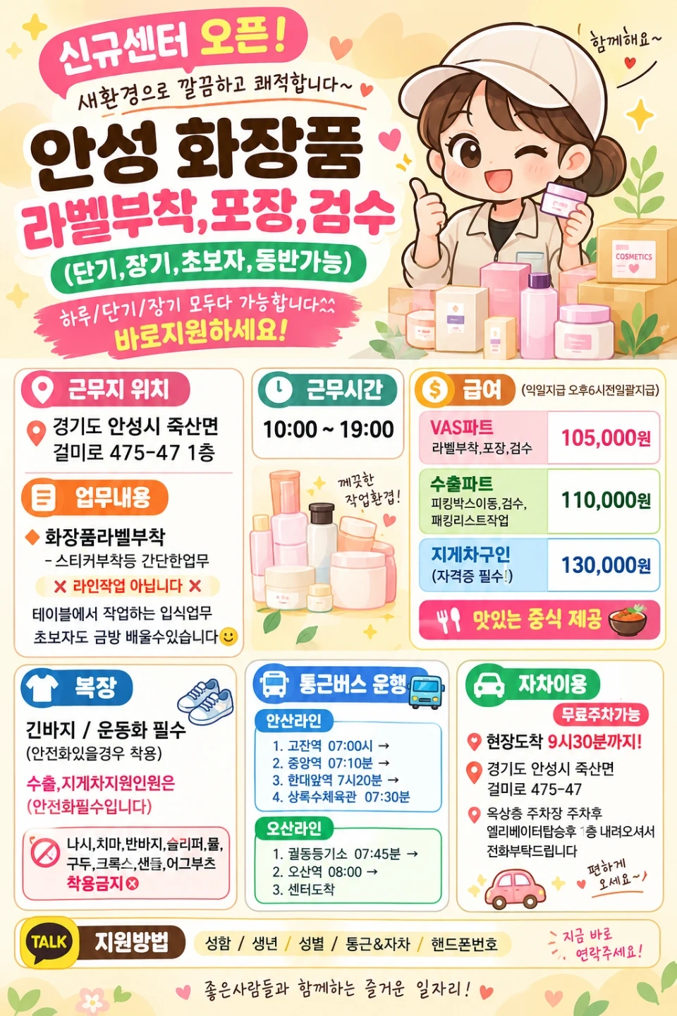 개꿀알바!!화장품 라벨 부착, 포장, 검수