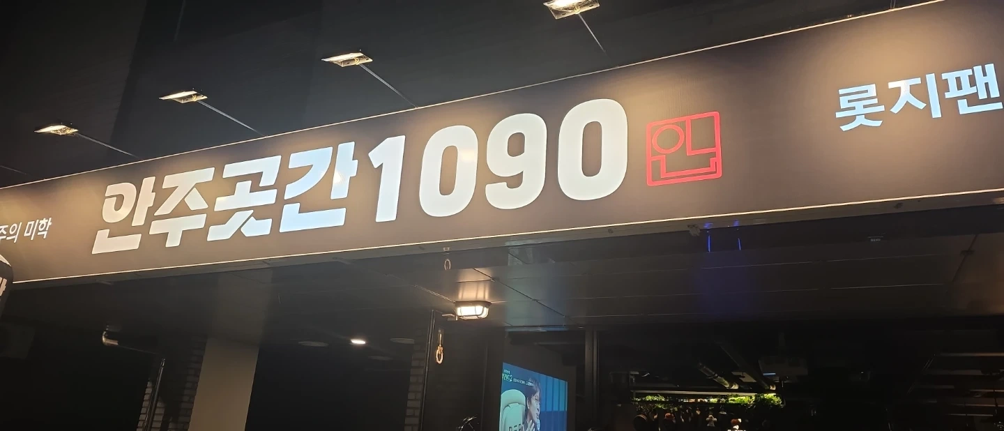 안주곳간에서 목금토 식구 모셔요