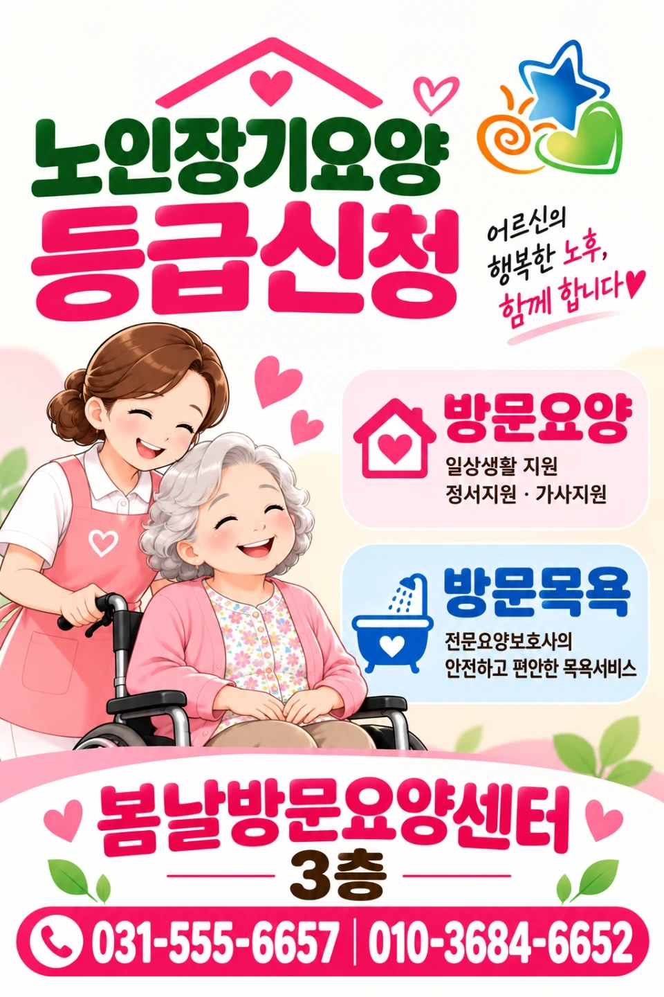 요양보호사 여자어르신돌봄