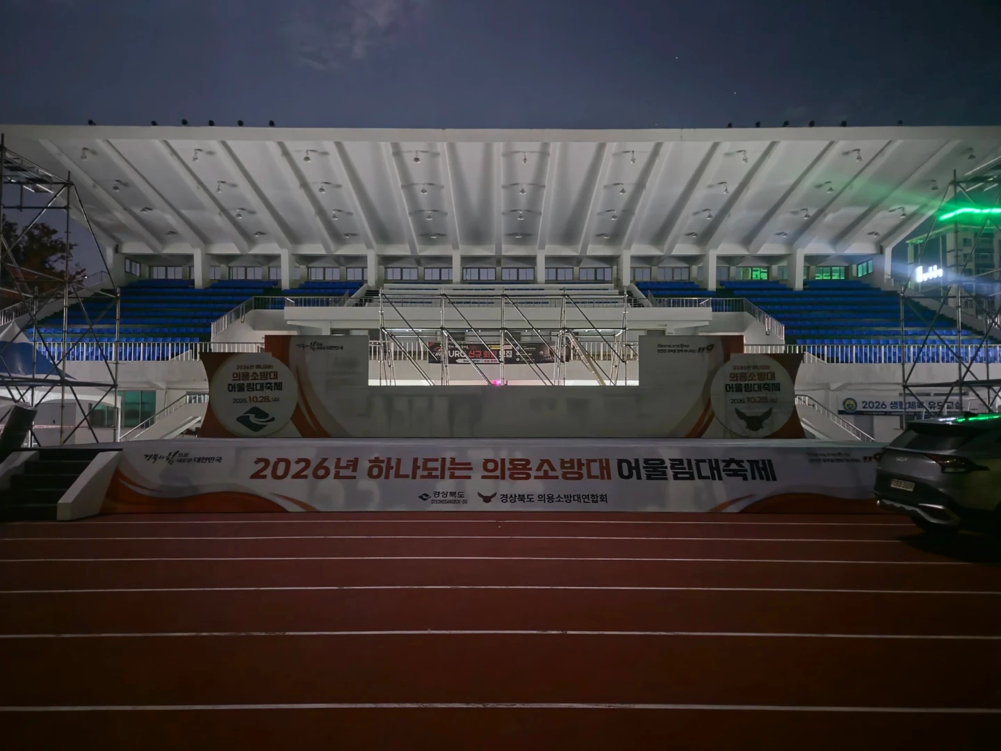 예천 활축제 무대설치보조