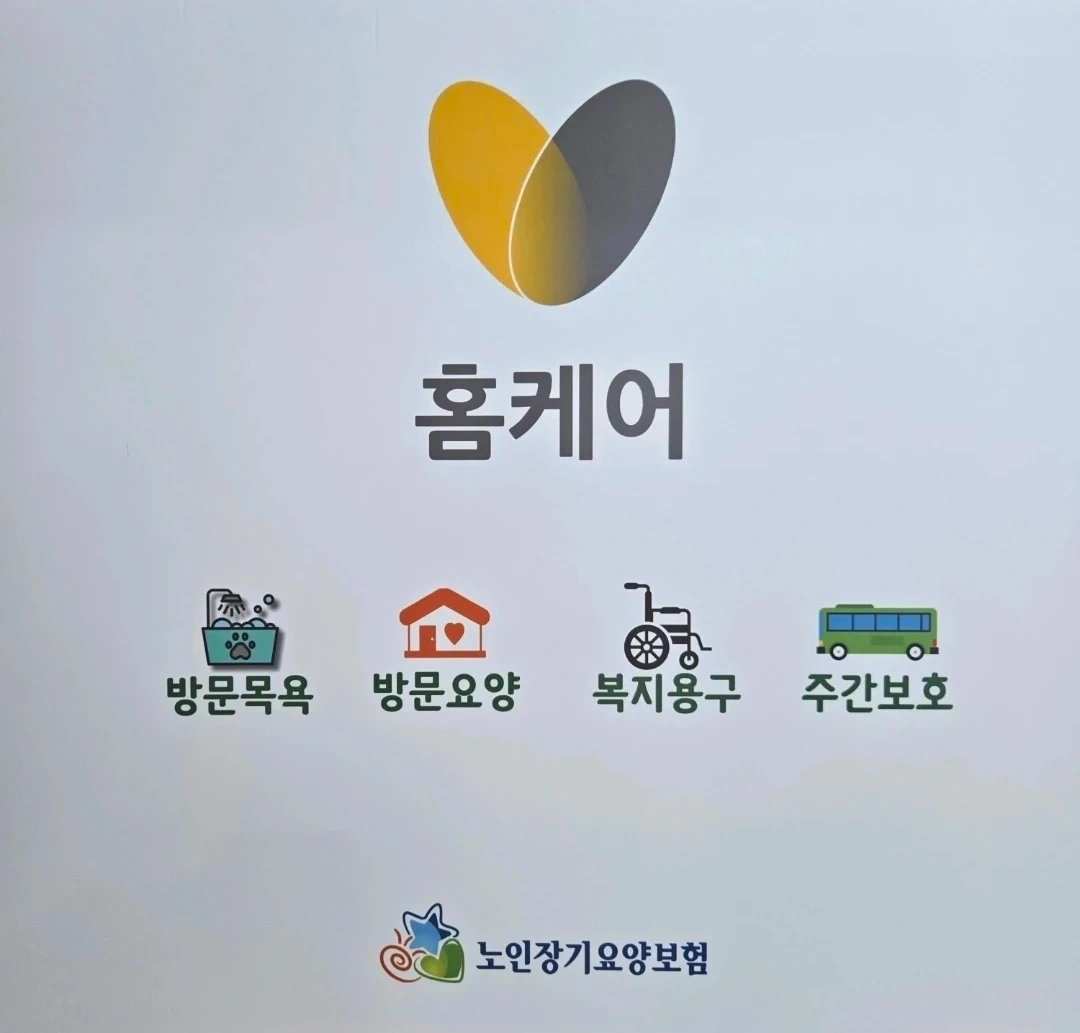 자양동 방문목욕 요양보호사 구합니다
