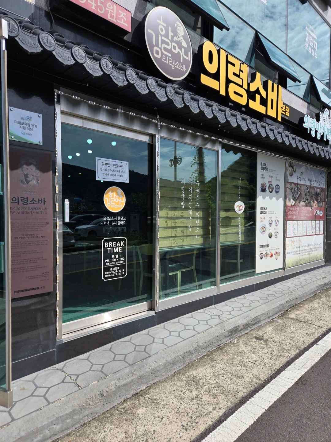 김할머니의령소바 주말 알바 구합니다