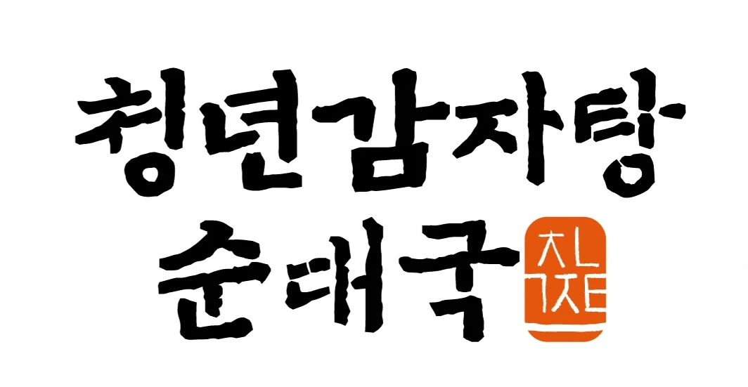 청년감자탕순대국 문래힐스테이트점 주방 구인