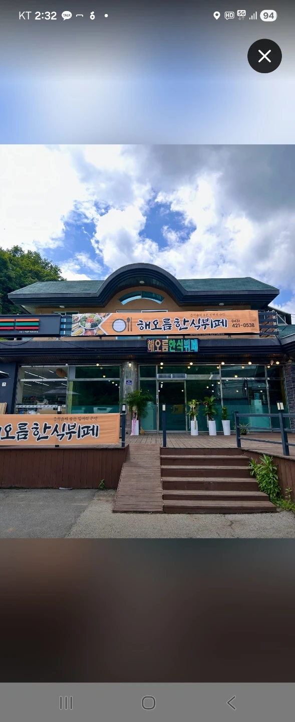 해오름 한식뷔페 파트타임 구인