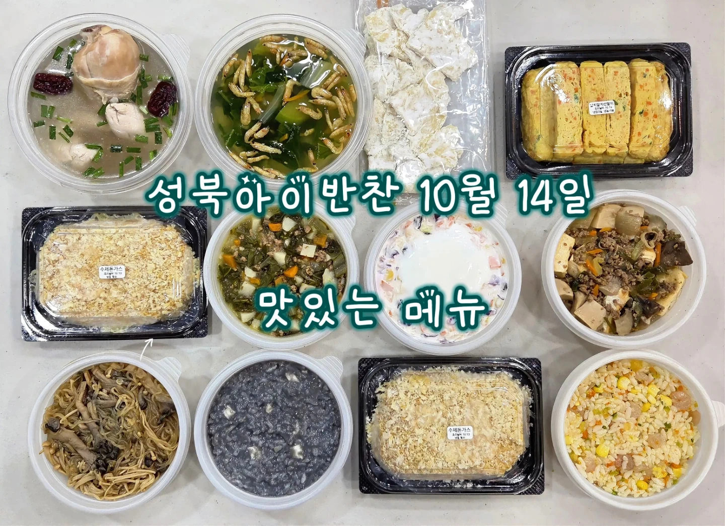 성북아이반찬 배달하실분을 모십니다.(수요일 하루)