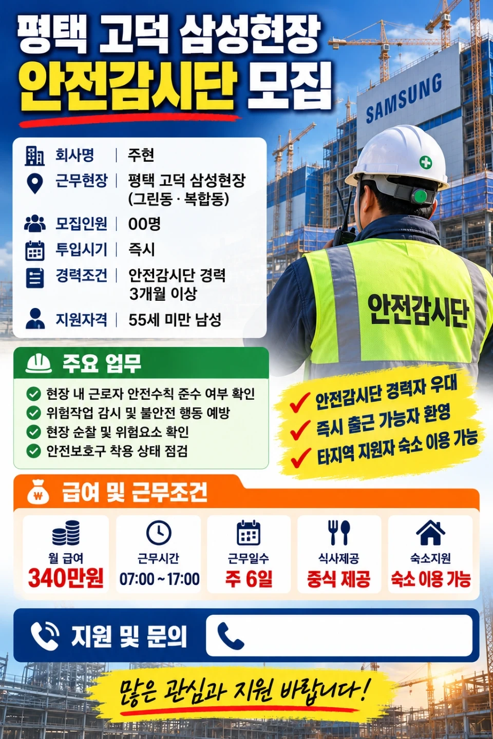 평택 삼성 그린동/복합동 안전 감시단 모집