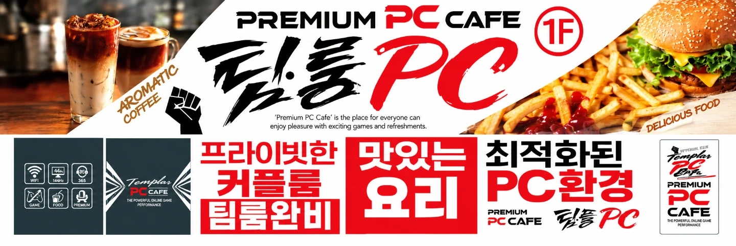 영주 택지 팀플PC방 직원 모집(오픈 11월13일)