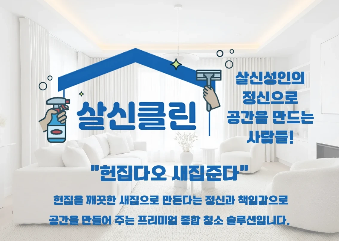 급성장중인 청소전문업체에서 현장팀장님을 모집합니다!
