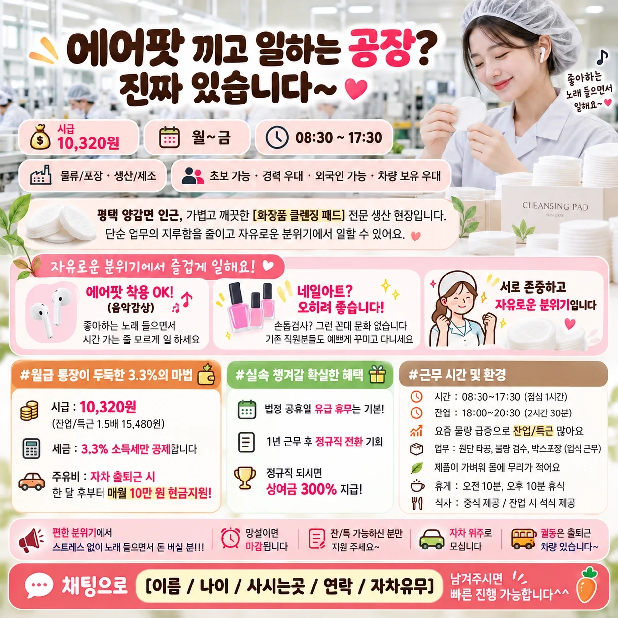 클랜징패드 검수/포장 상여300