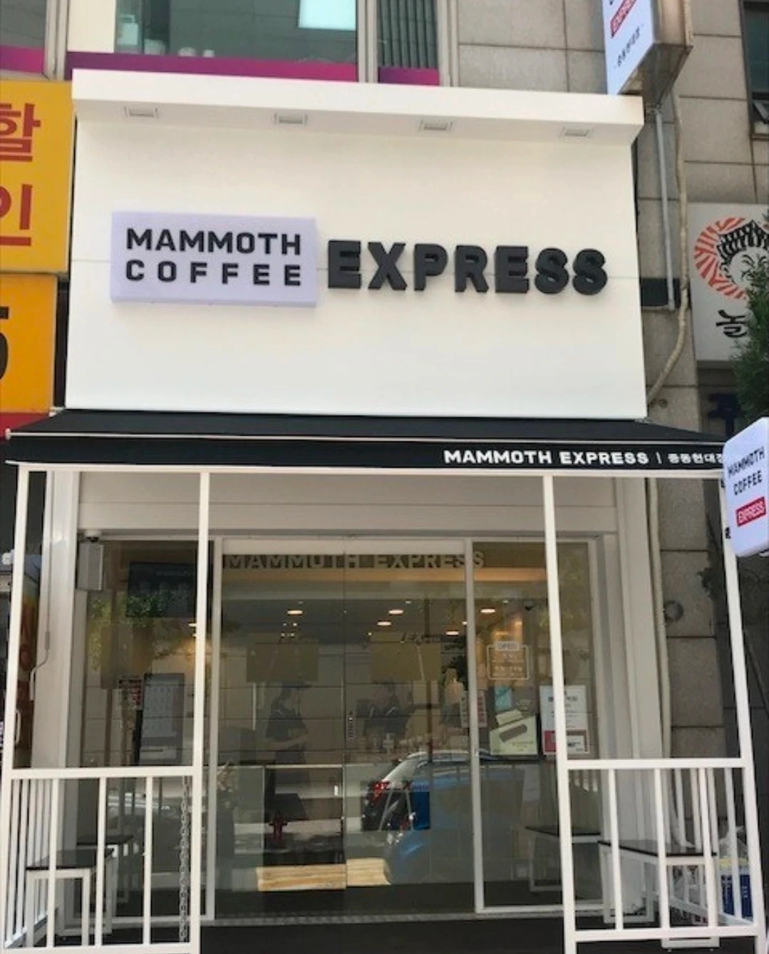 매머드익스프레스커피숍 주말마감 구해용