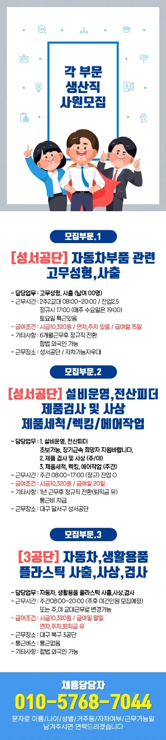 남/여 사원 급구 (주간,교대)