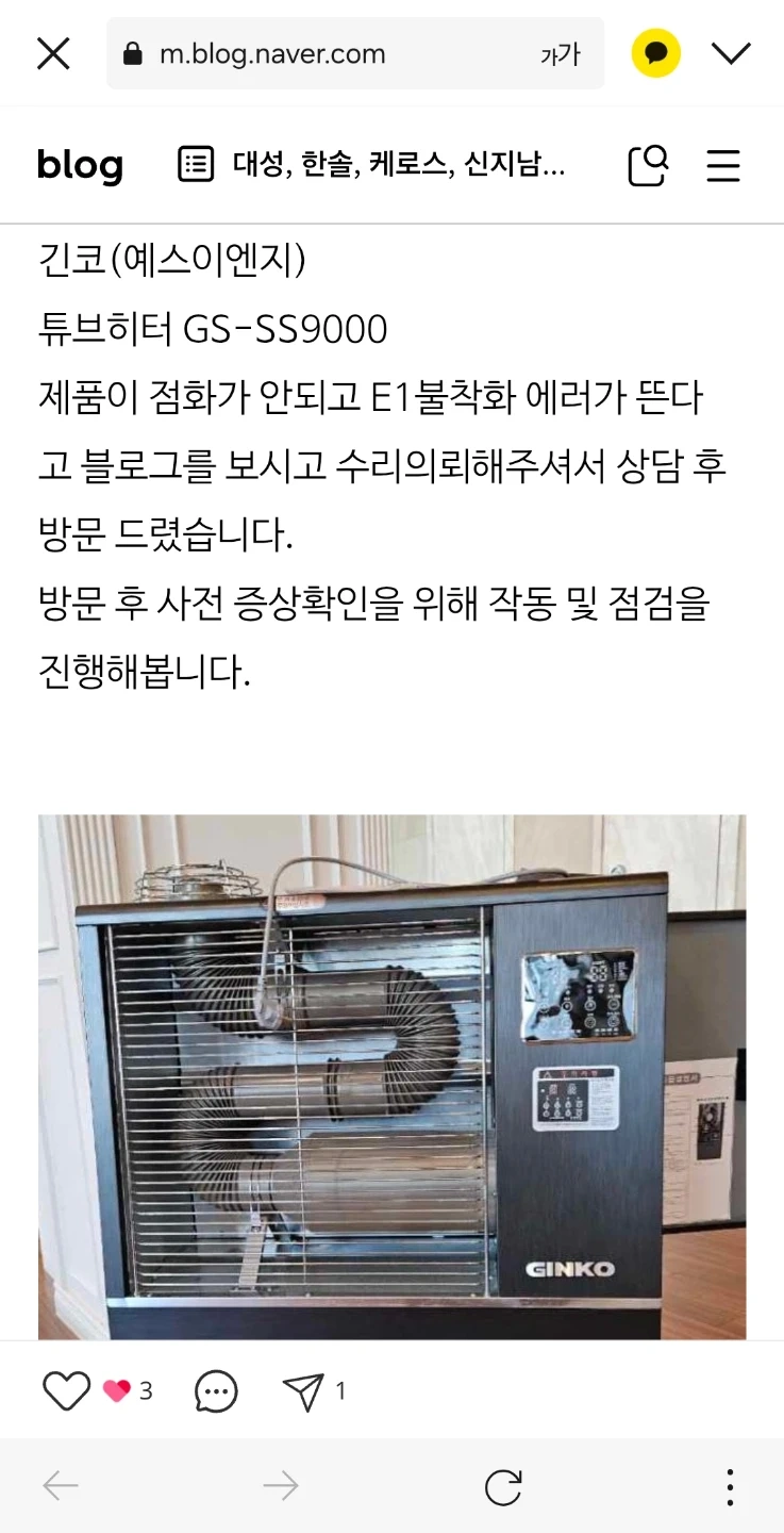 튜브히터 고장 수리