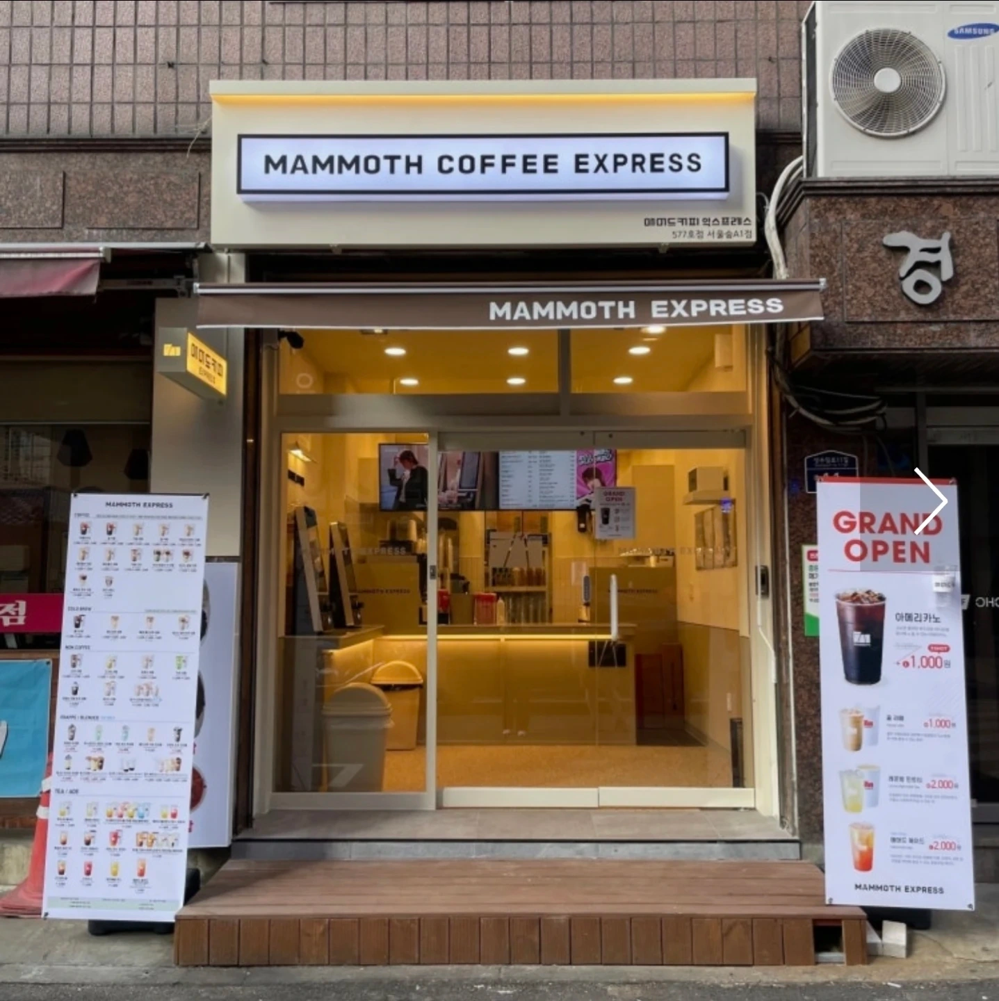 매머드 익스프레스 서울숲A1점