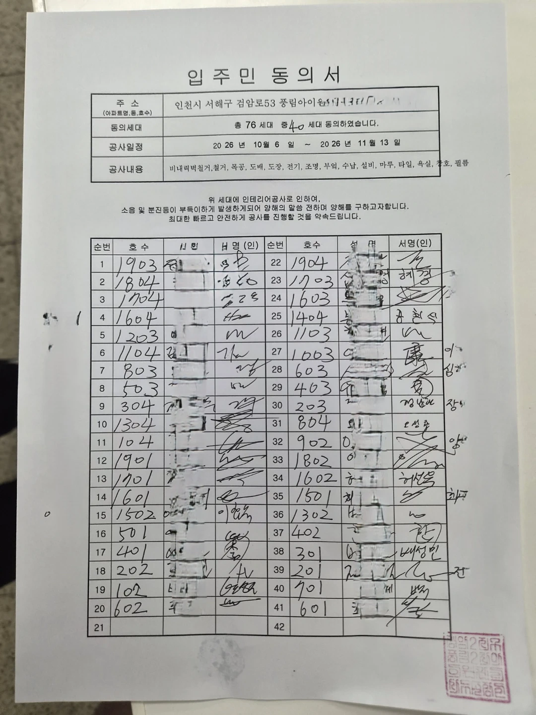 아파트 인테리어 입주민동의서 및 공사신고 프리랜서 모집